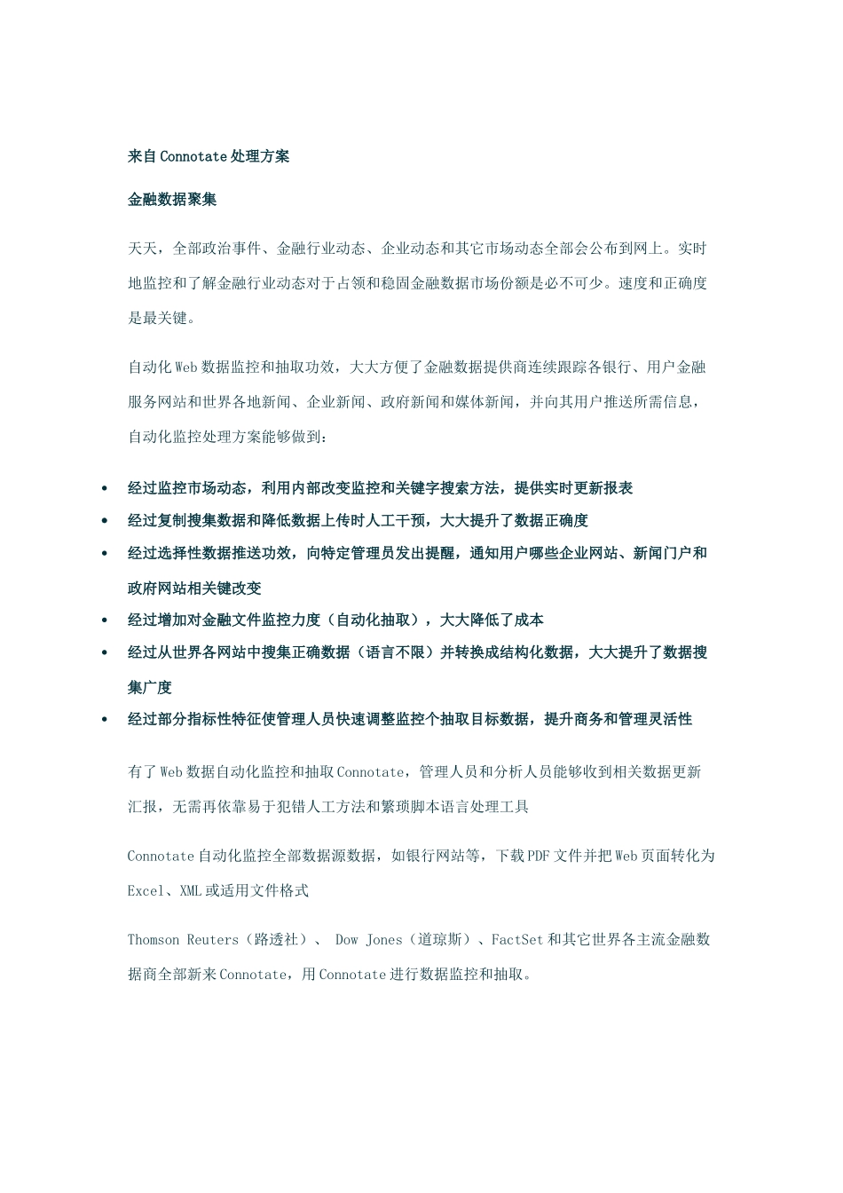 金融行业的大数据应用案例及解决专项方案_第2页