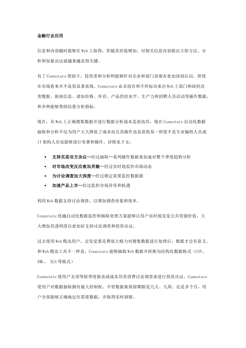 金融行业的大数据应用案例及解决专项方案_第3页