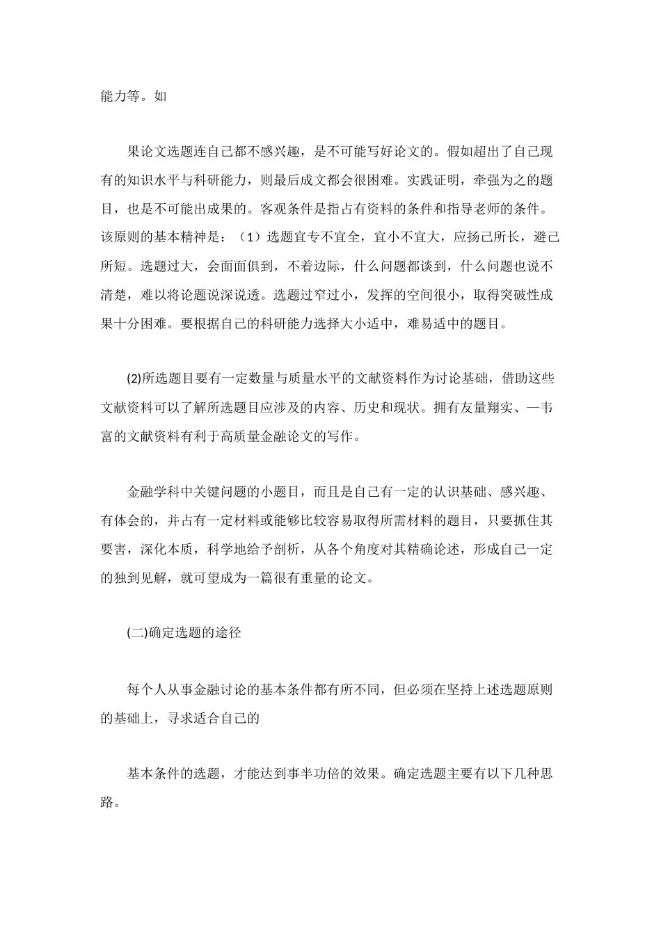 金融论文发表写作技巧_第2页