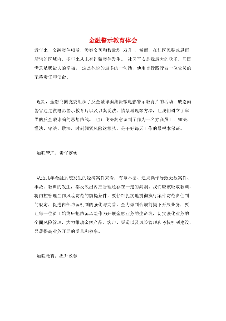 金融警示教育体会_第1页