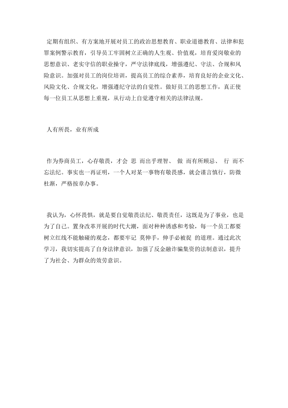 金融警示教育体会_第2页