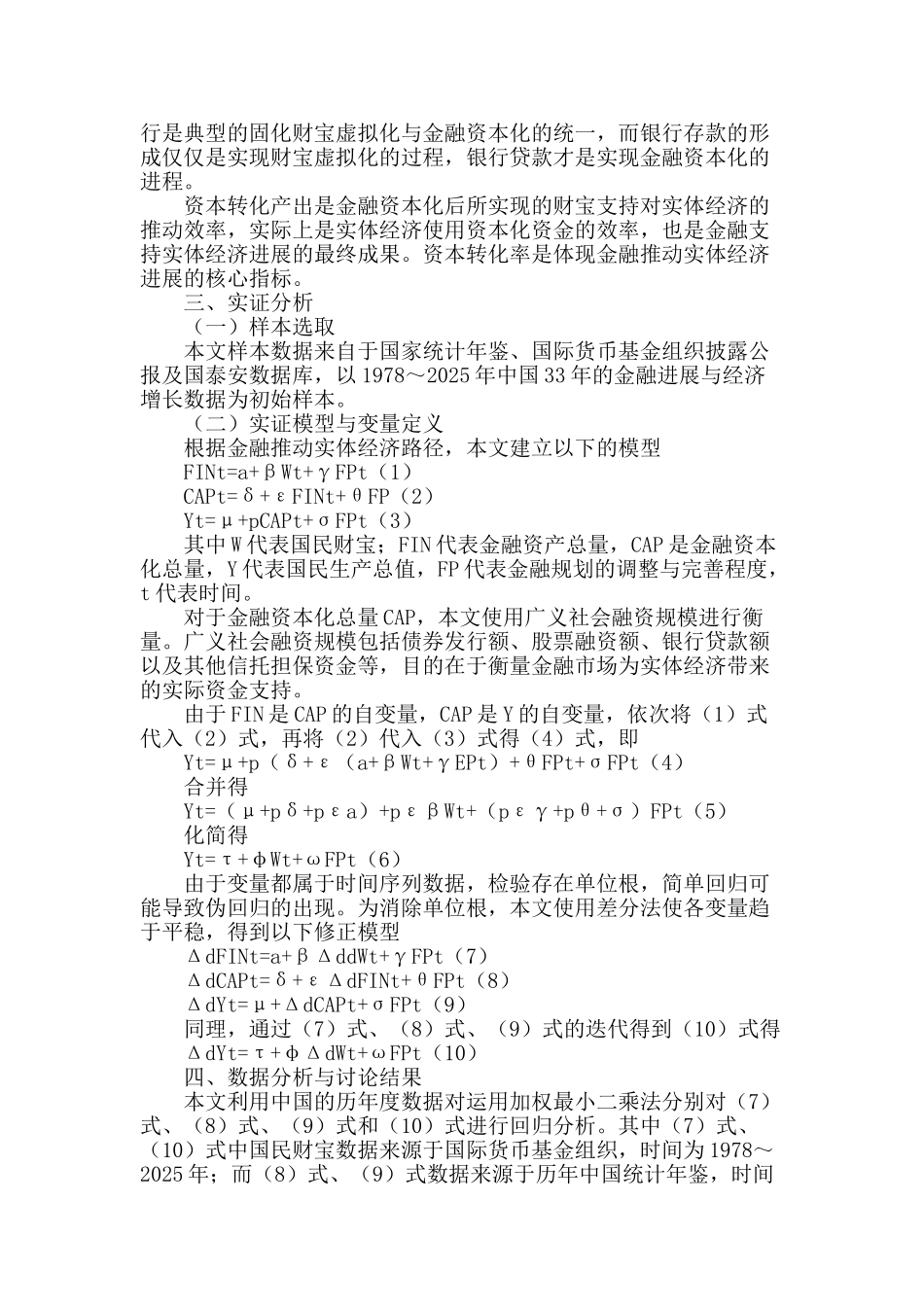 金融规划沿革与金融效率分析研究_第2页