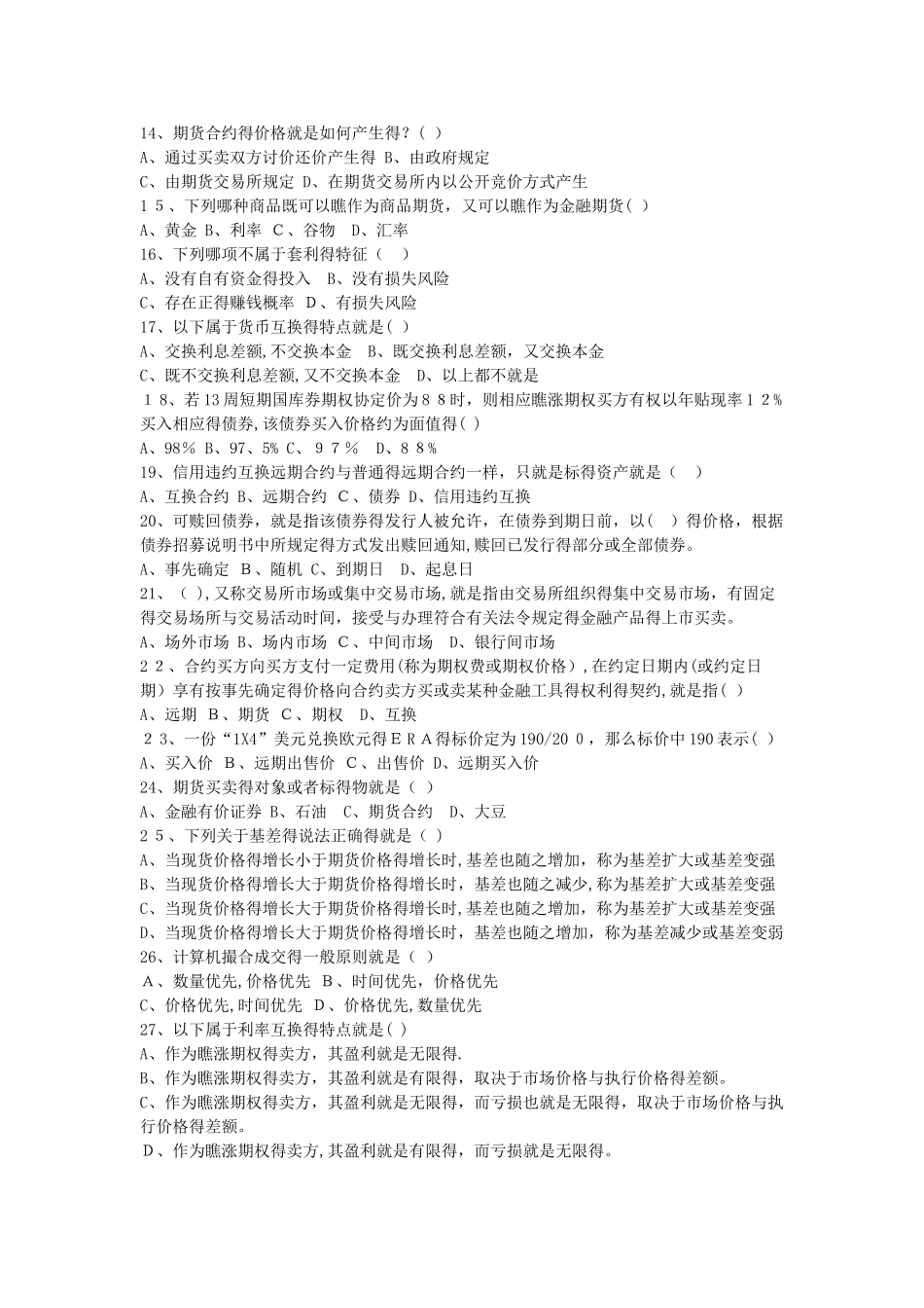 金融衍生工具试题_第2页