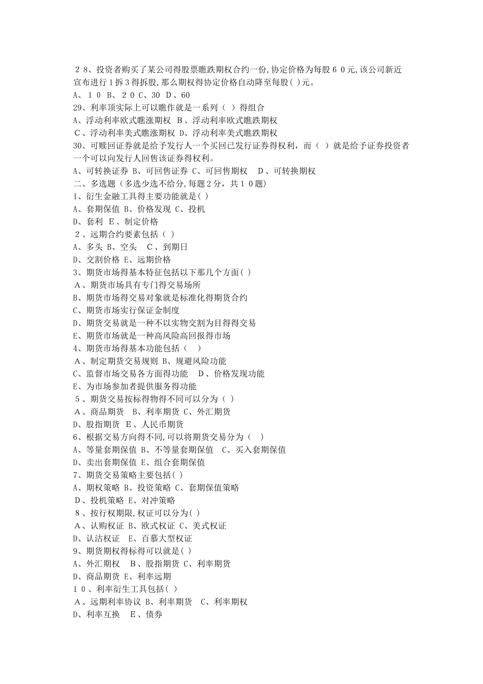 金融衍生工具试题_第3页