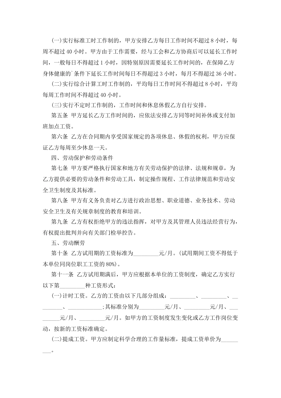 金融贸易行业劳动合同书_第2页