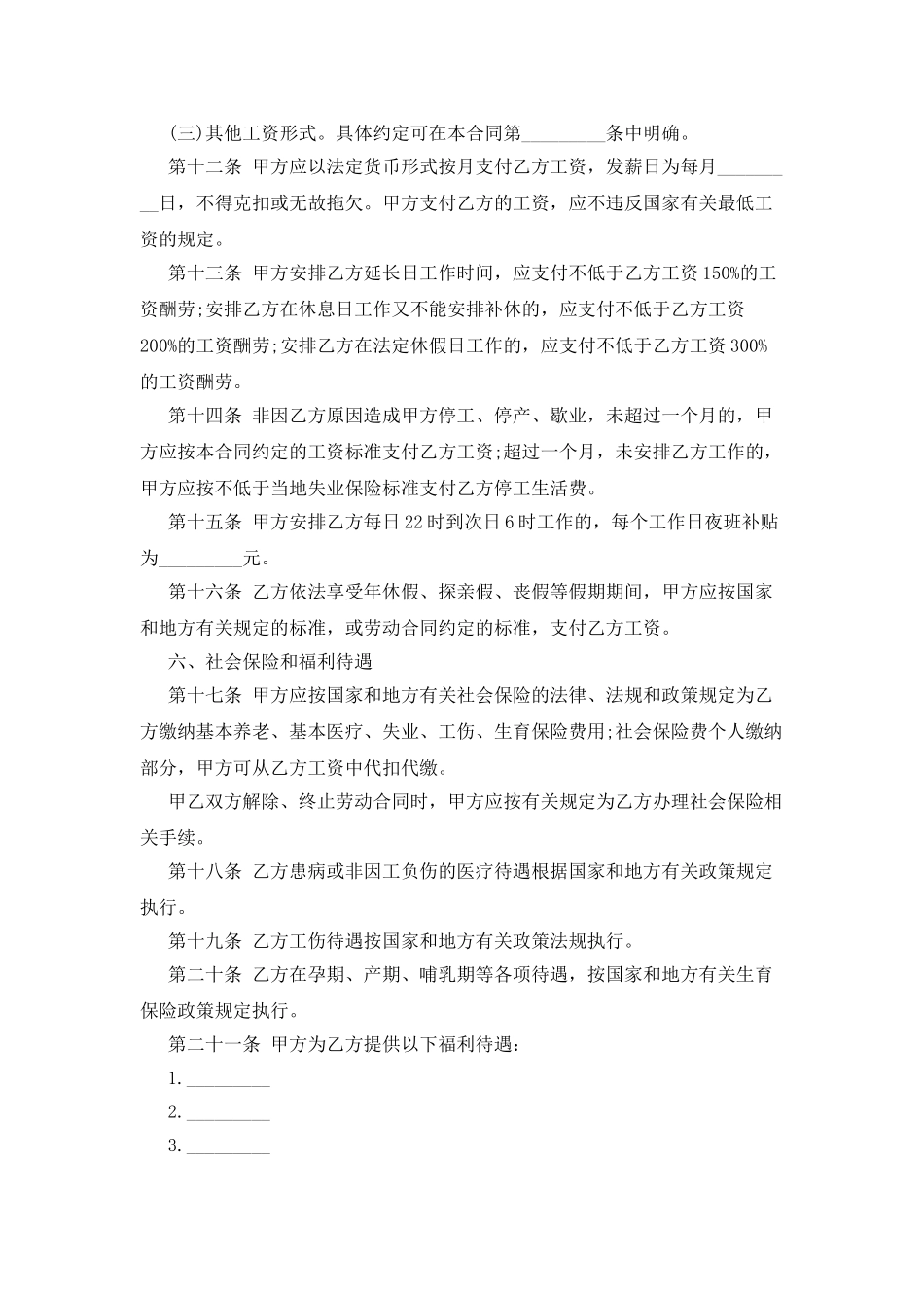 金融贸易行业劳动合同书_第3页