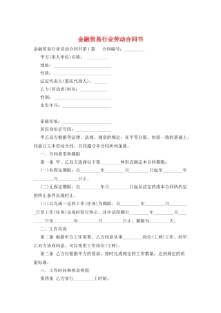 金融贸易行业劳动合同书