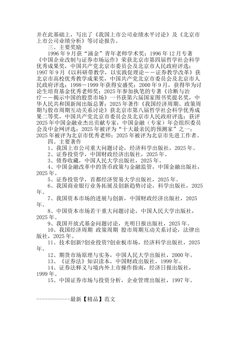 金融证券专家――贺强_第2页