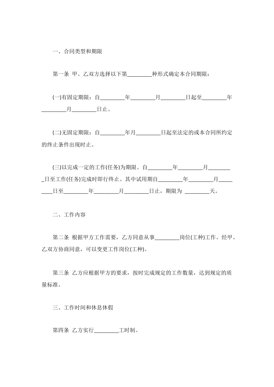 金融贸易行业劳动合同范本_第2页