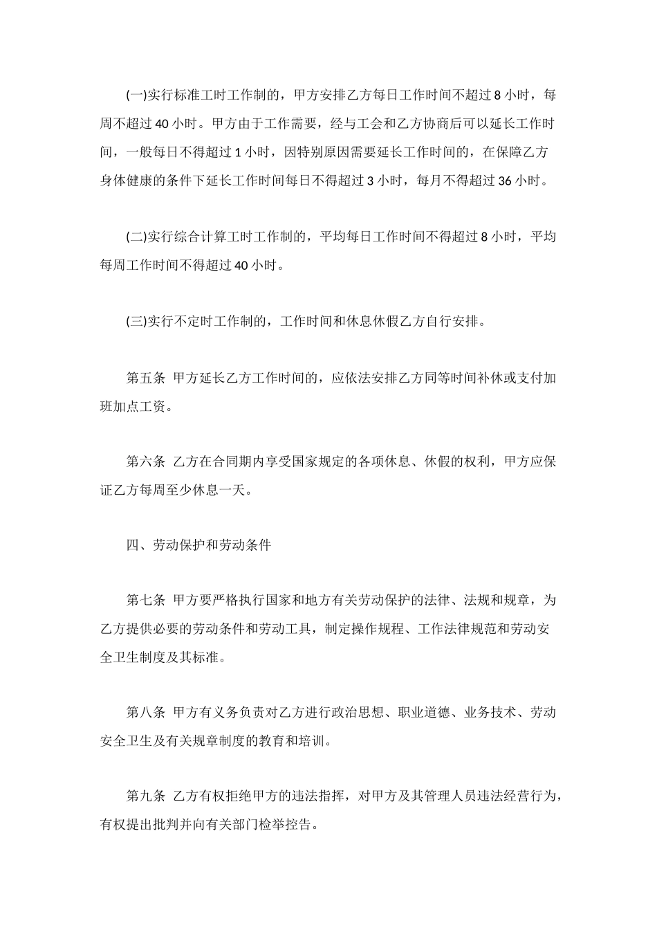 金融贸易行业劳动合同范本_第3页