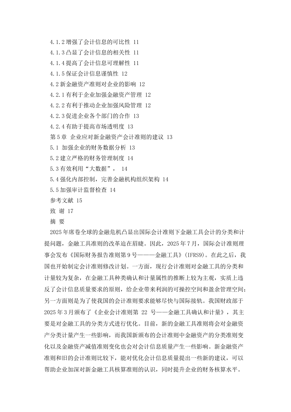 金融资产准则变化对会计信息的影响研究_第2页