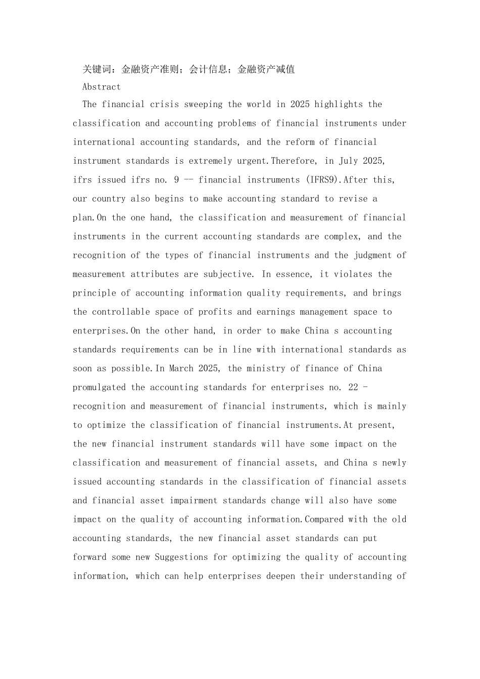 金融资产准则变化对会计信息的影响研究_第3页