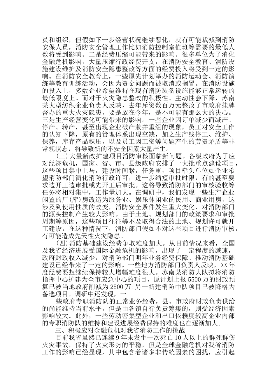 金融调查报告3篇-互联网金融调查报告_第2页