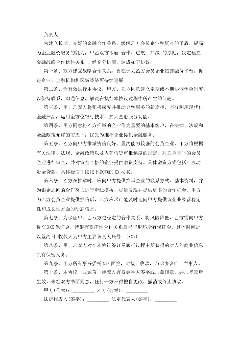 金融贸易合伙协议书_第2页