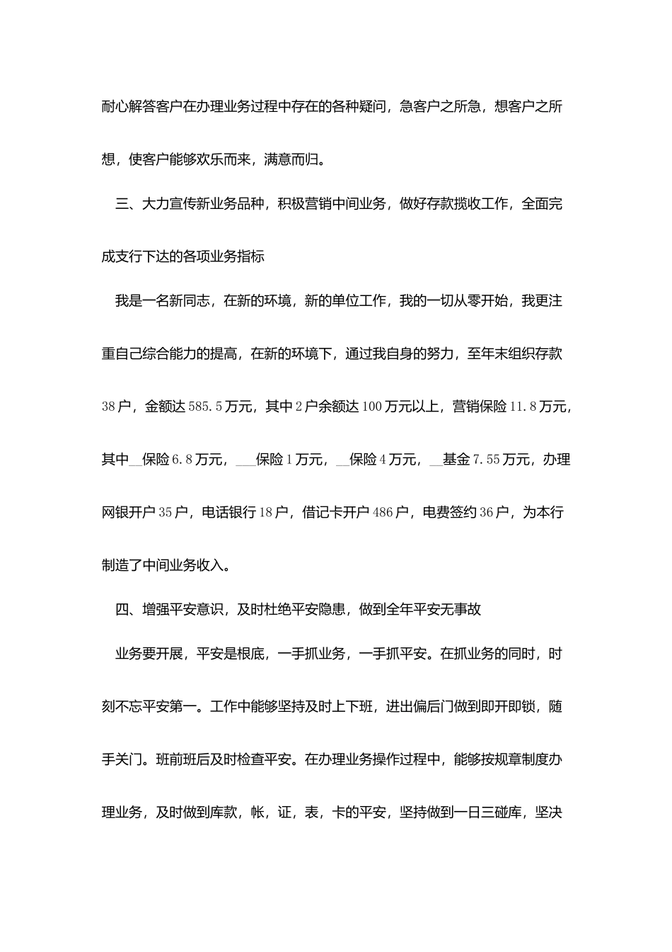 金融部门负责人述职报告5篇_第2页