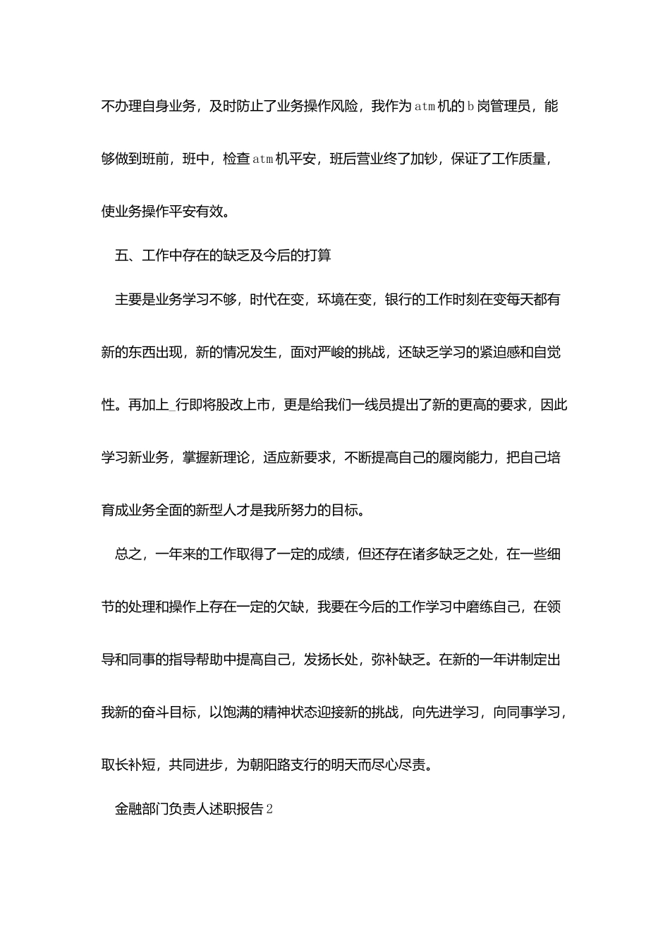 金融部门负责人述职报告5篇_第3页