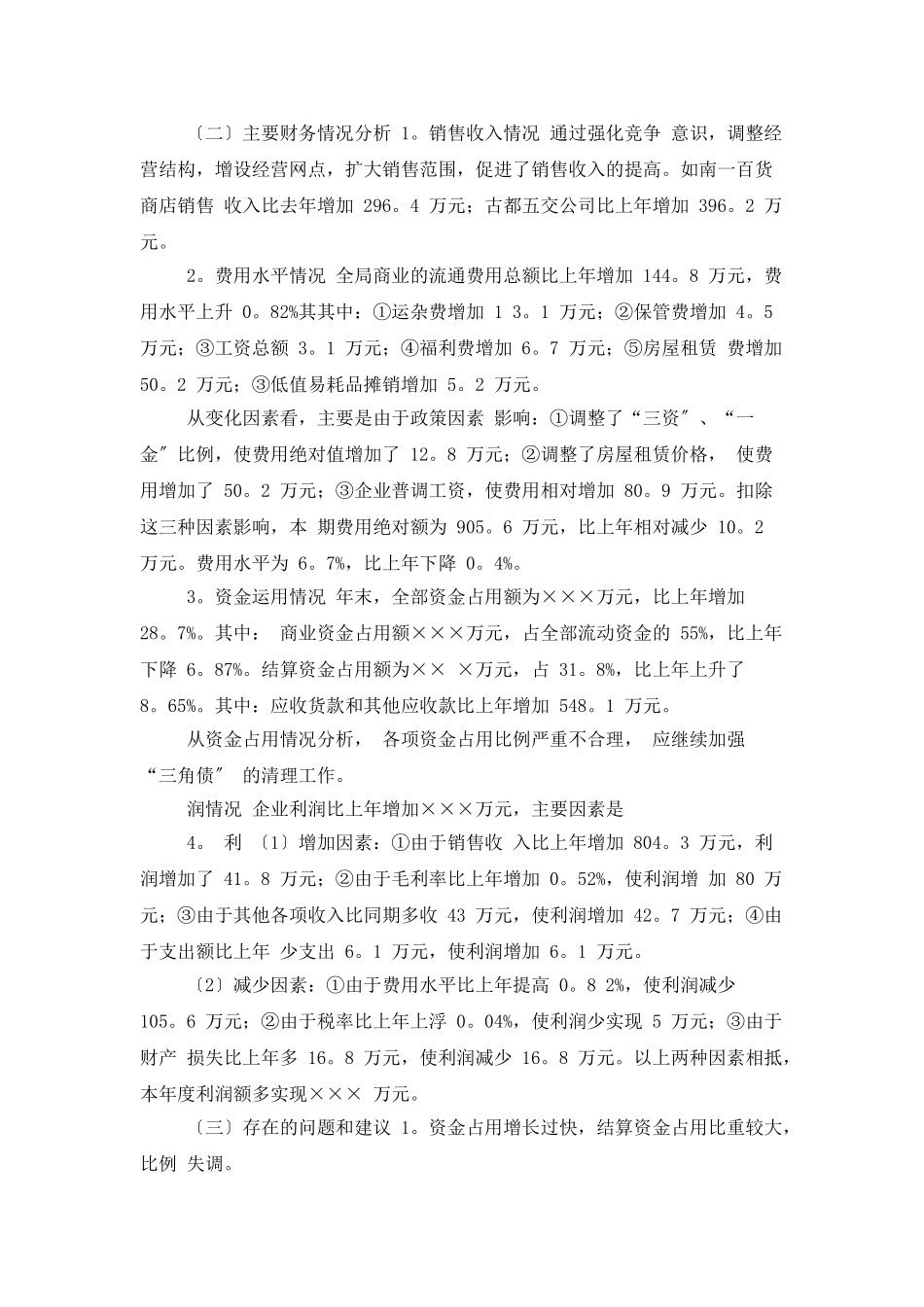 金融财务工作总结_第2页