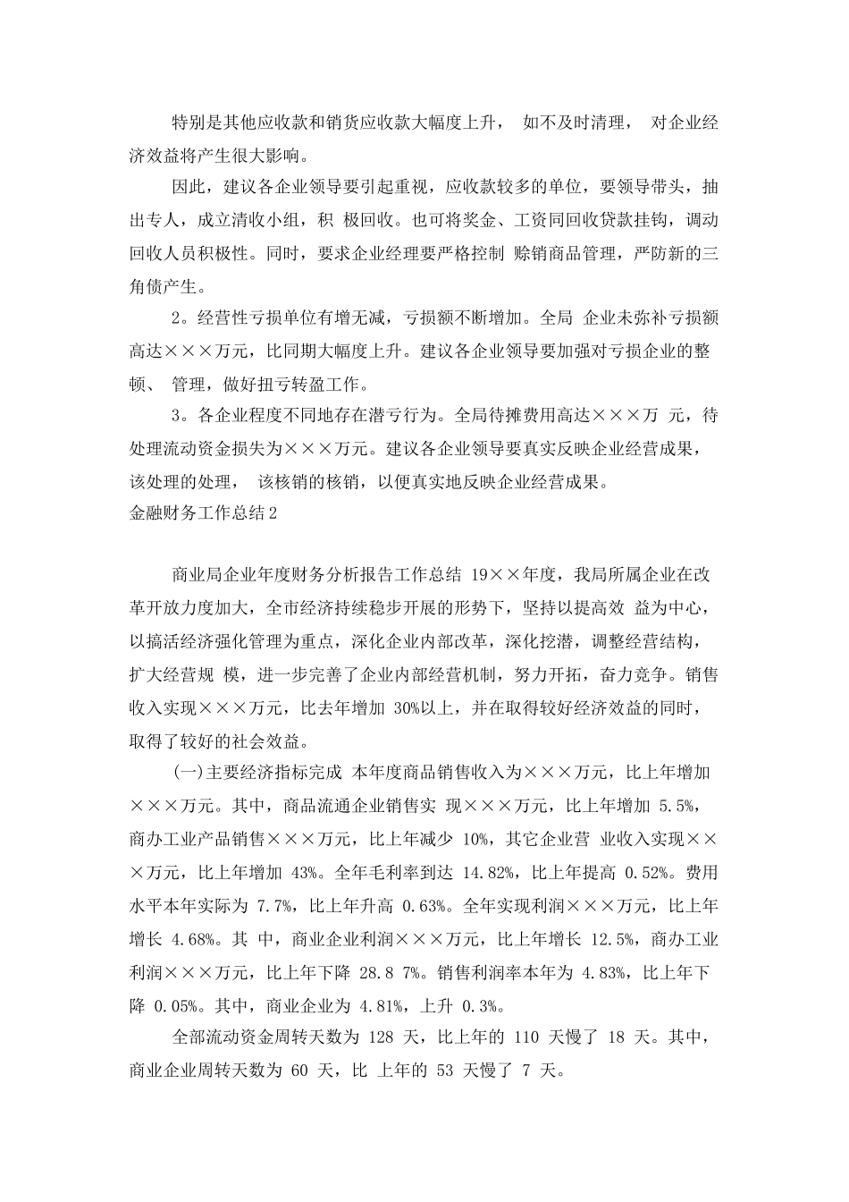 金融财务工作总结_第3页