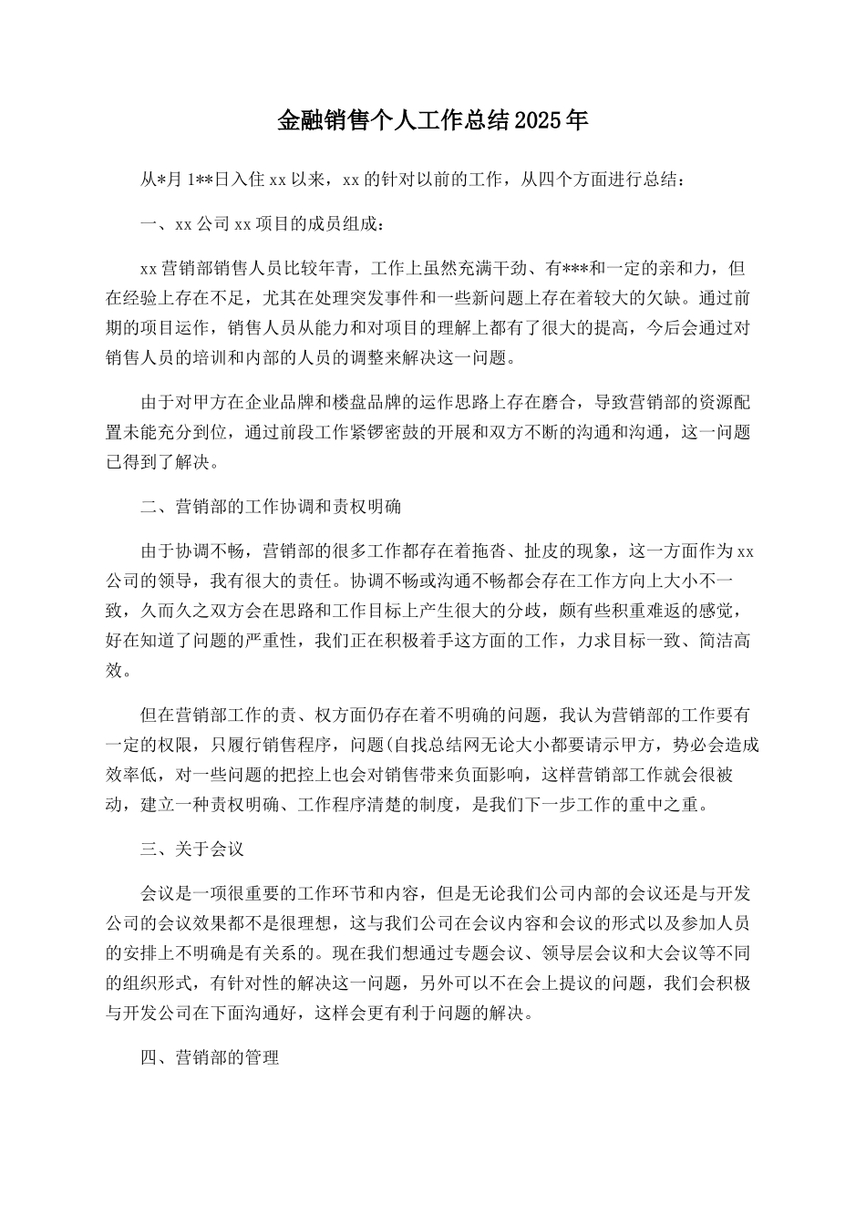 金融销售个人工作总结2025年_第1页
