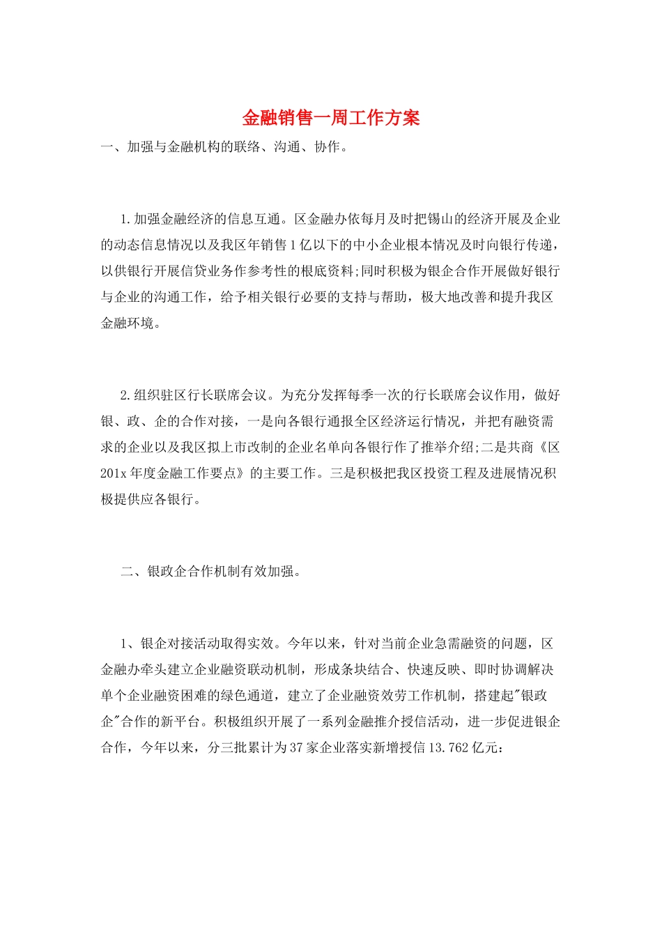 金融销售一周工作计划_第1页