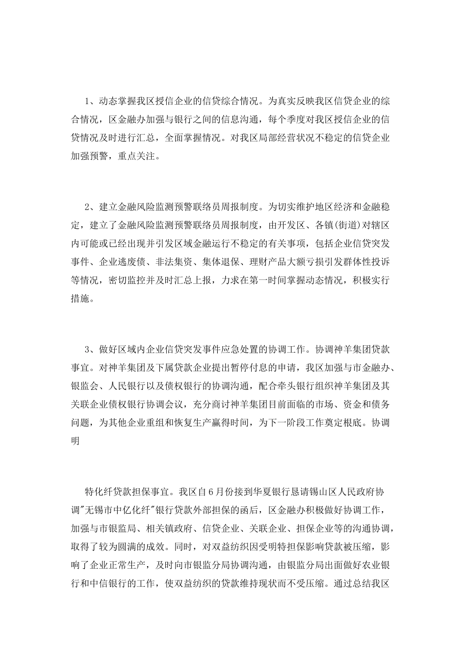 金融销售一周工作计划_第3页