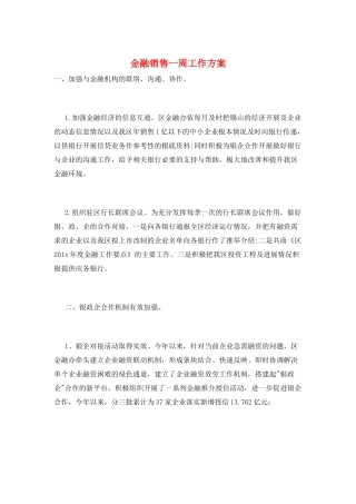 金融销售一周工作计划