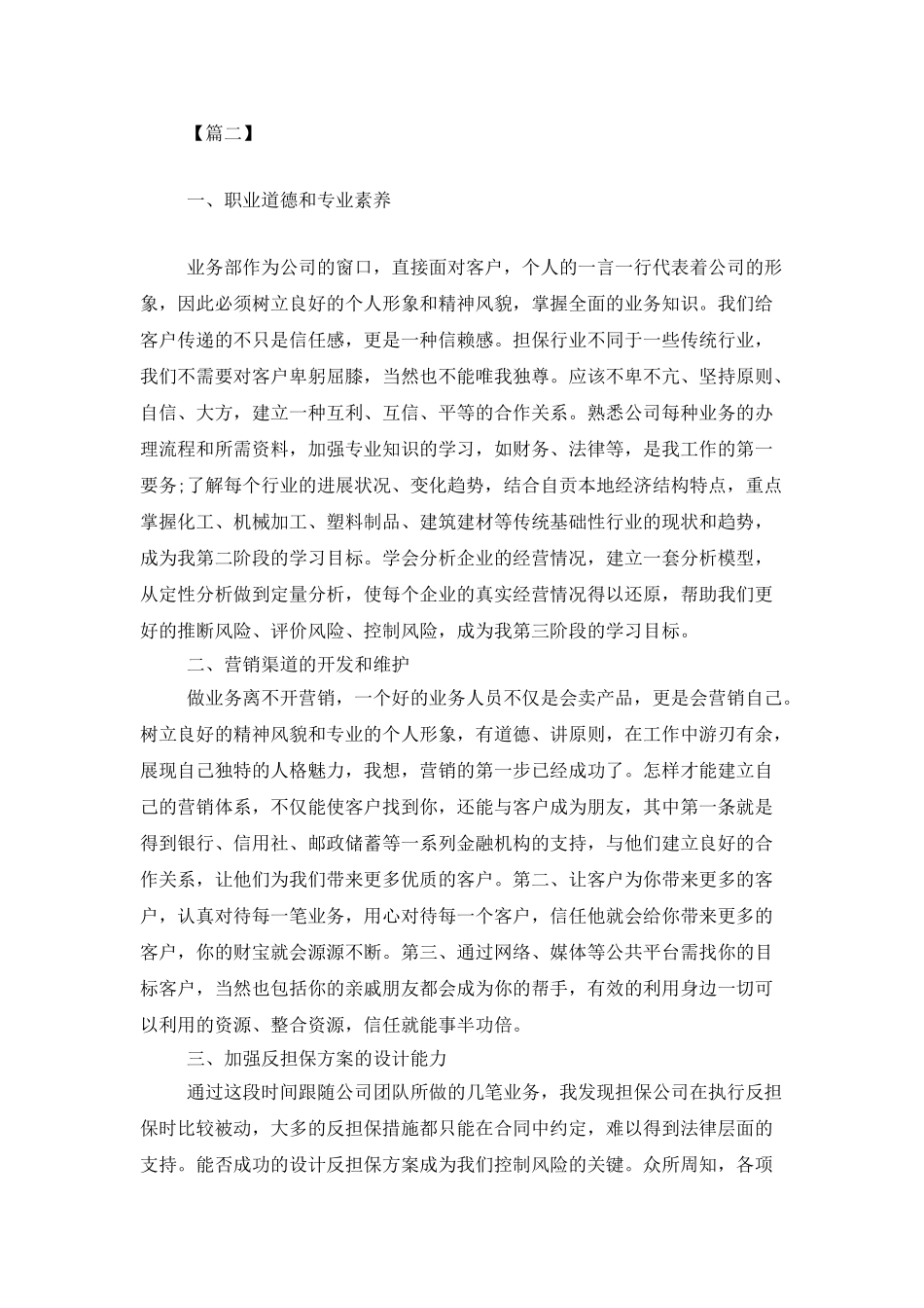 金融销售个人工作计划范例_第3页