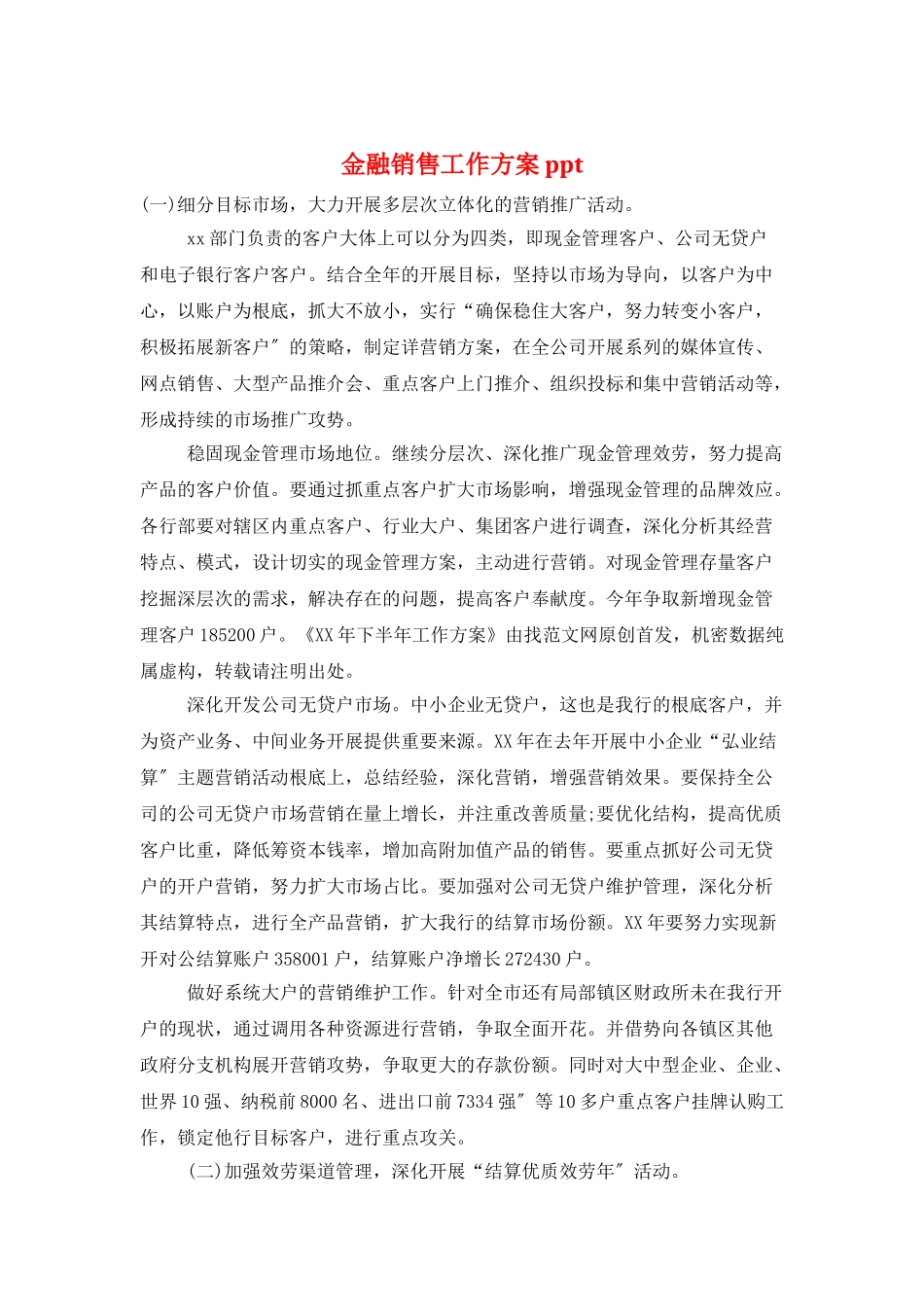 金融销售工作计划ppt_第1页