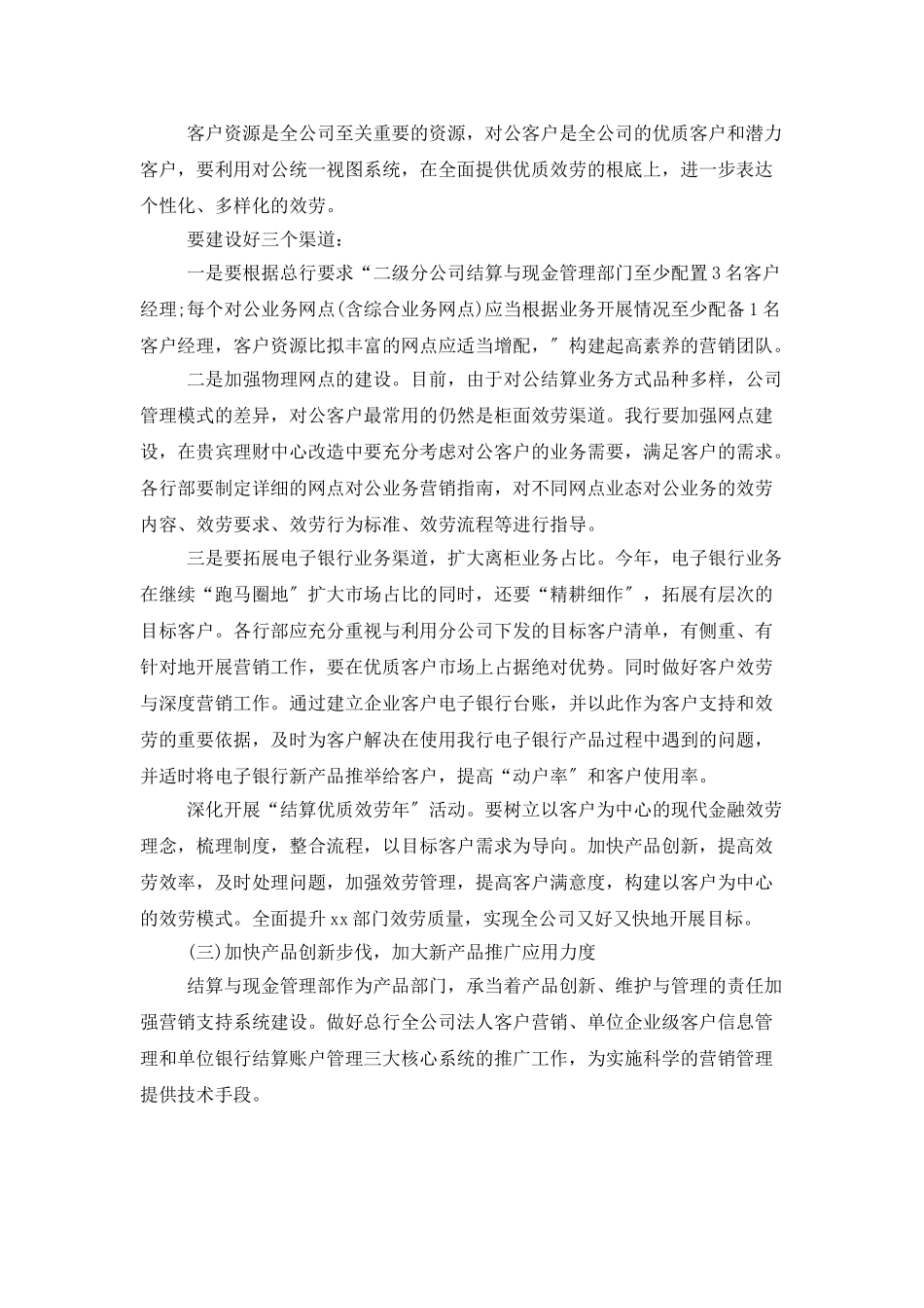 金融销售工作计划ppt_第2页