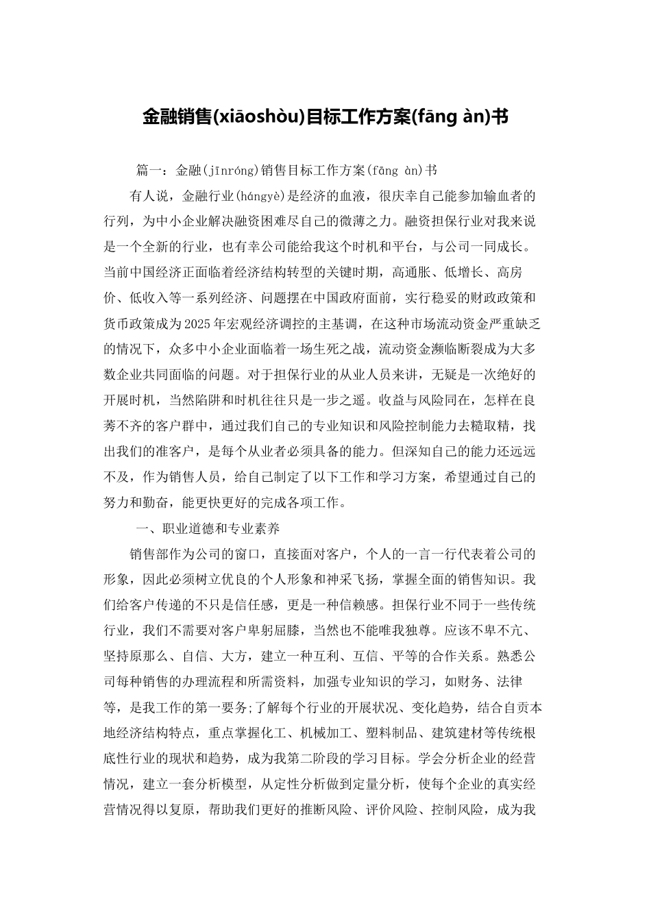 金融销售目标工作计划书_第1页