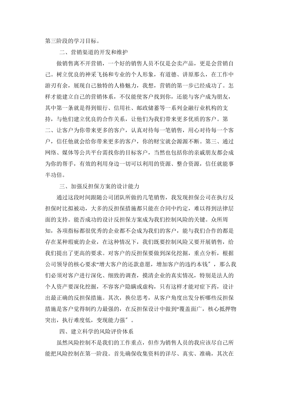 金融销售目标工作计划书_第2页