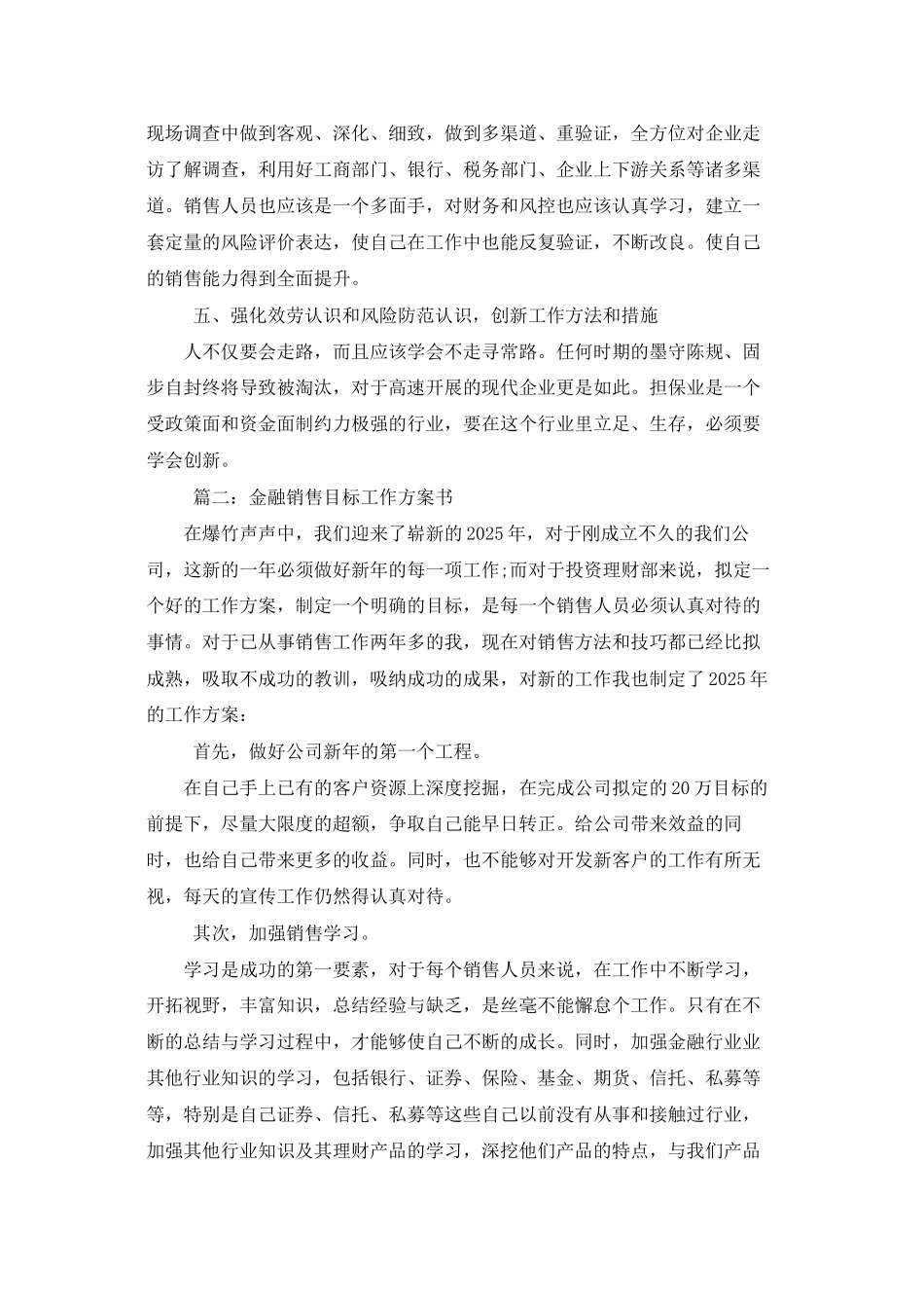 金融销售目标工作计划书_第3页