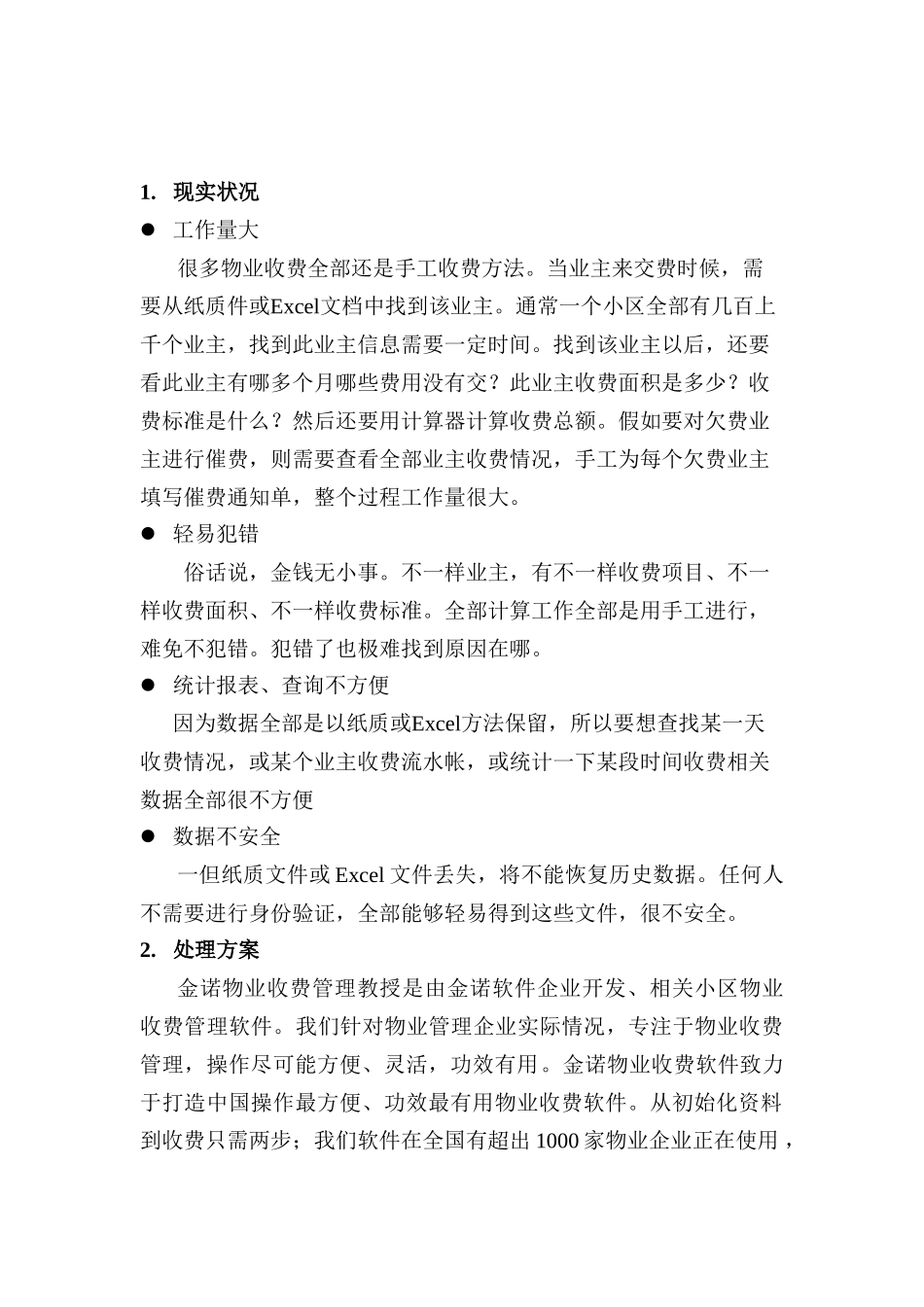 金诺物业管理软件专项方案_第3页