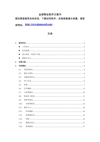 金诺物业管理软件专项方案