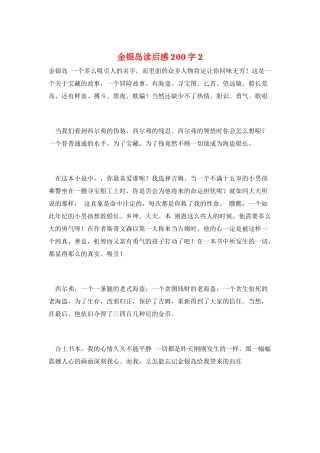 金银岛读后感200字2