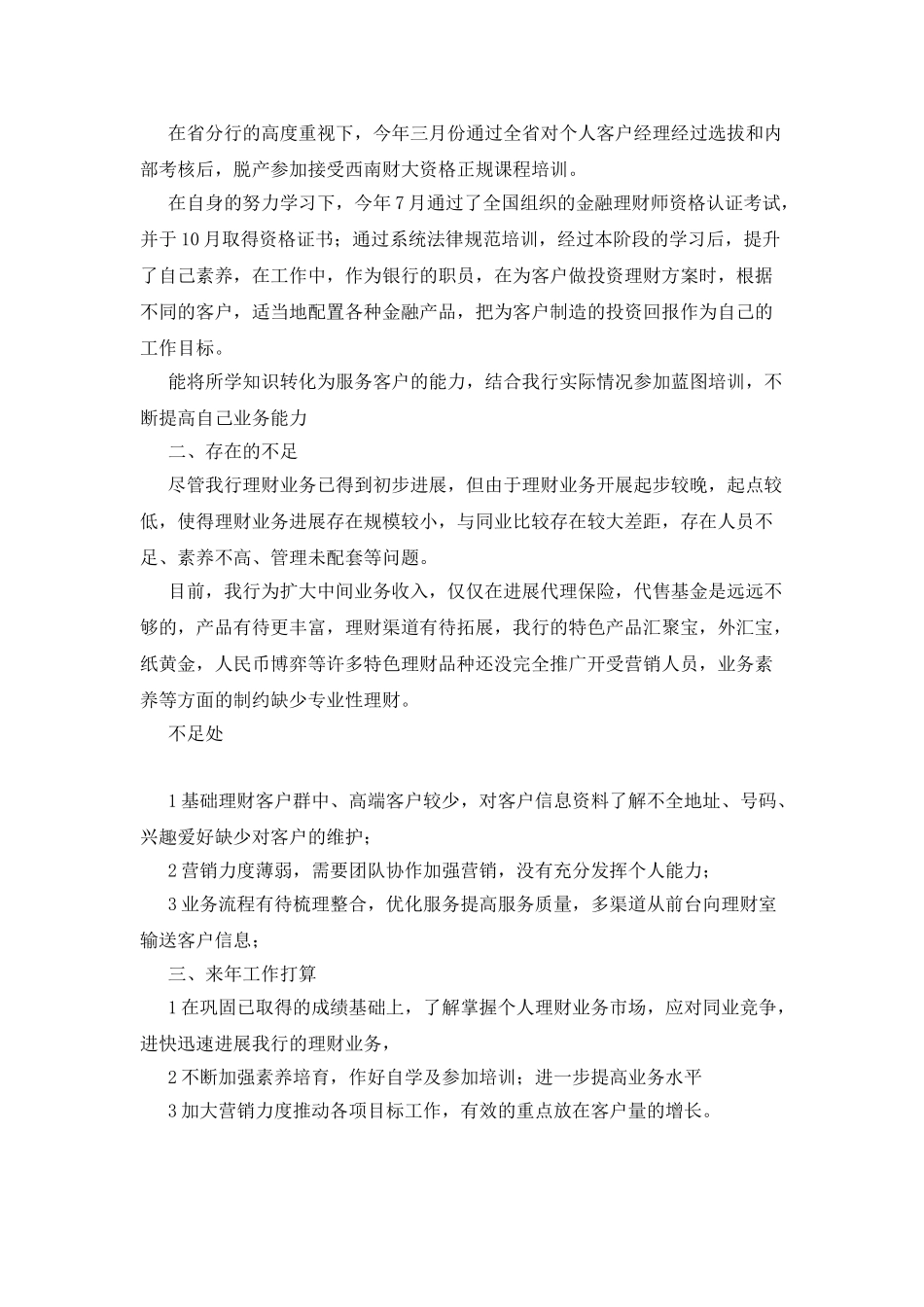 金融销售年终述职报告模板_第2页