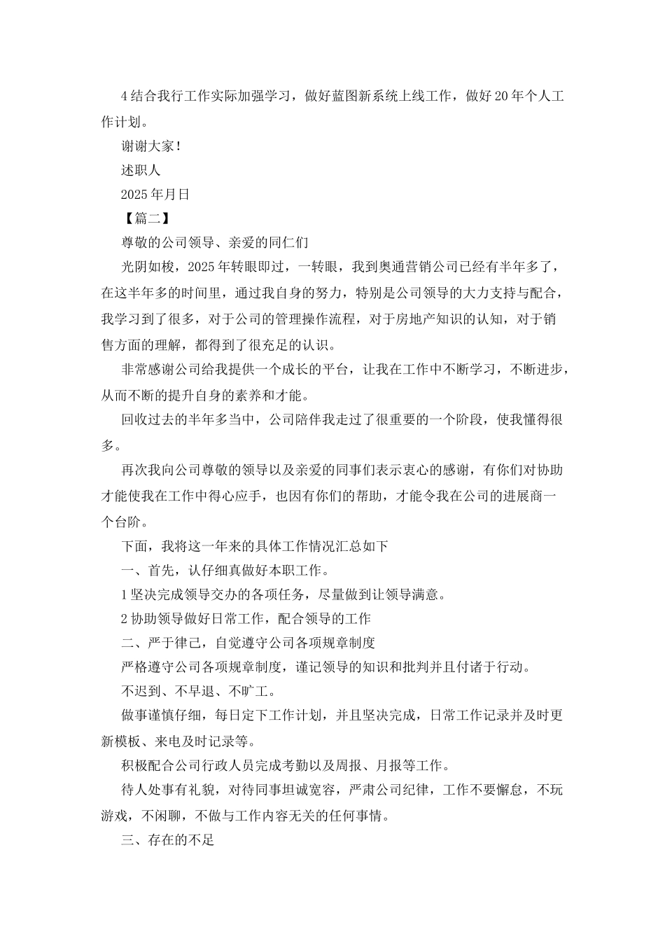 金融销售年终述职报告模板_第3页