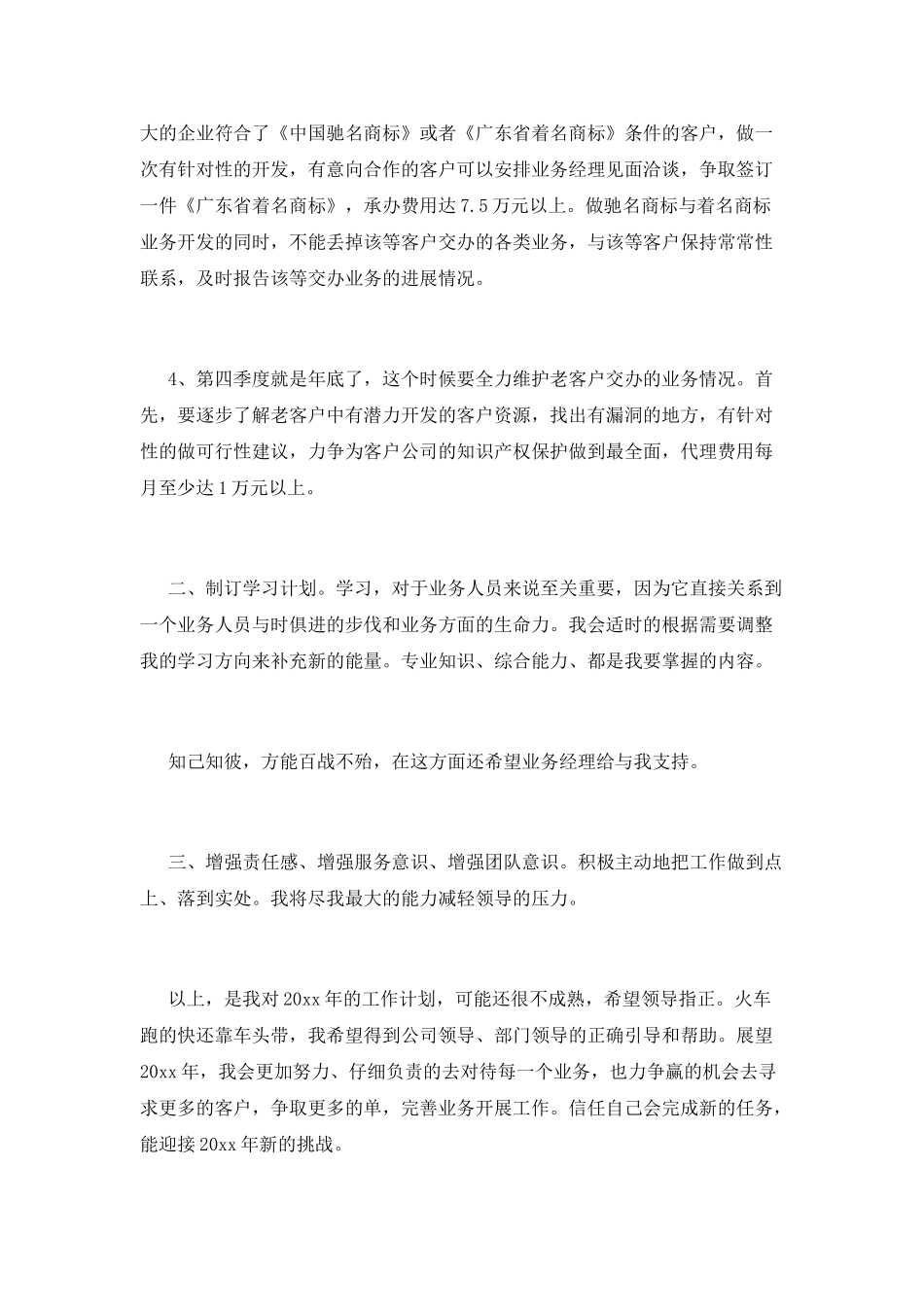 金融销售工作计划_第2页