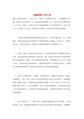 金融销售工作计划