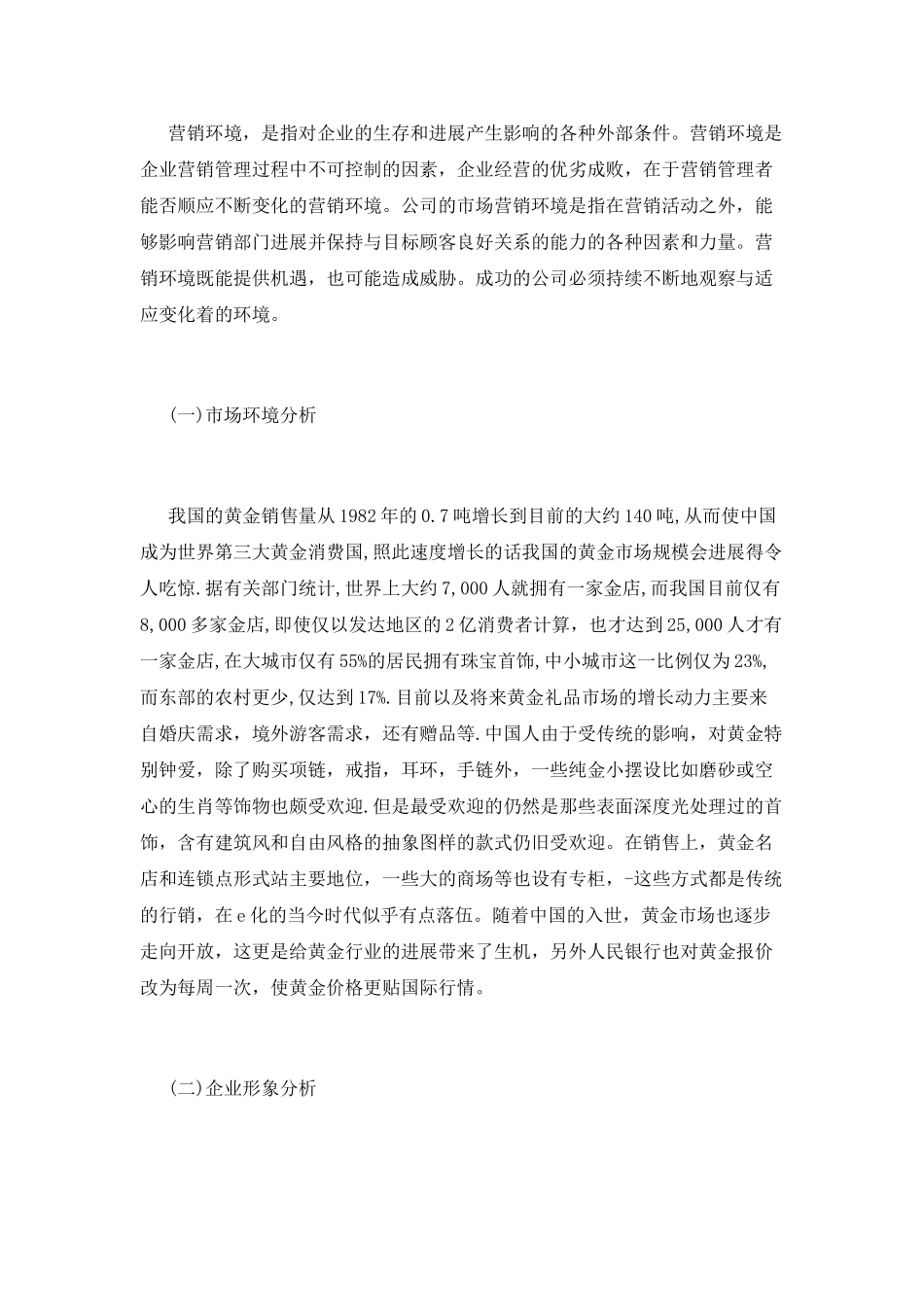 金银公司网络营销策划书11月标准版_第2页