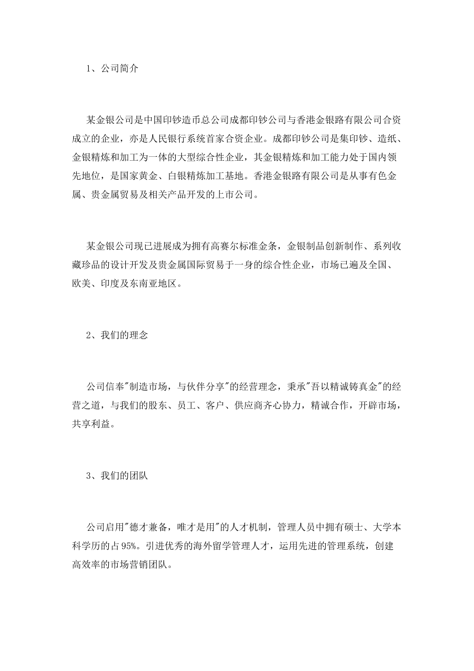 金银公司网络营销策划书11月标准版_第3页