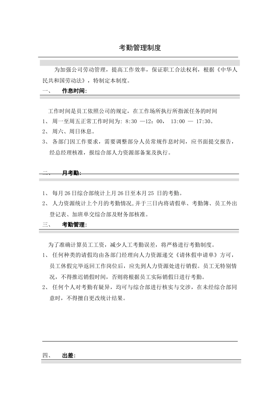 金韵新风公司考勤管理制度 _第2页