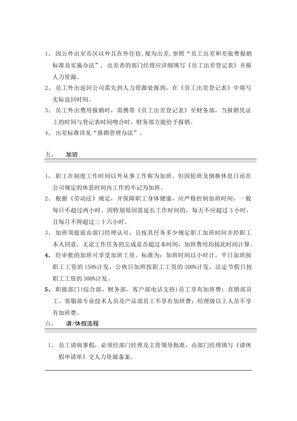 金韵新风公司考勤管理制度 _第3页