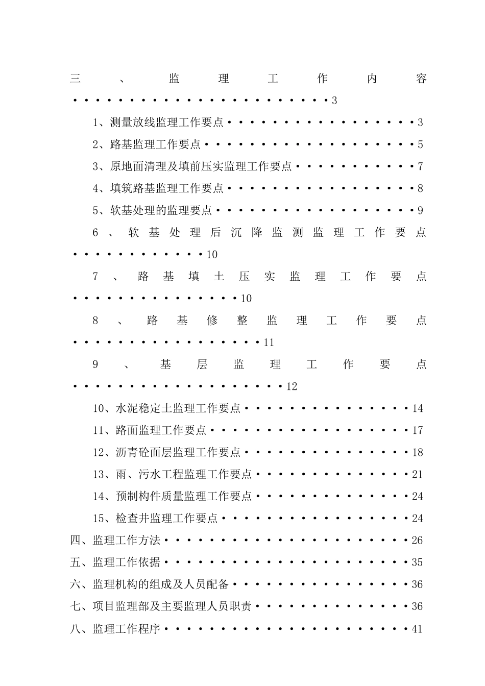 金马湖大桥辅道工程监理规划_第2页