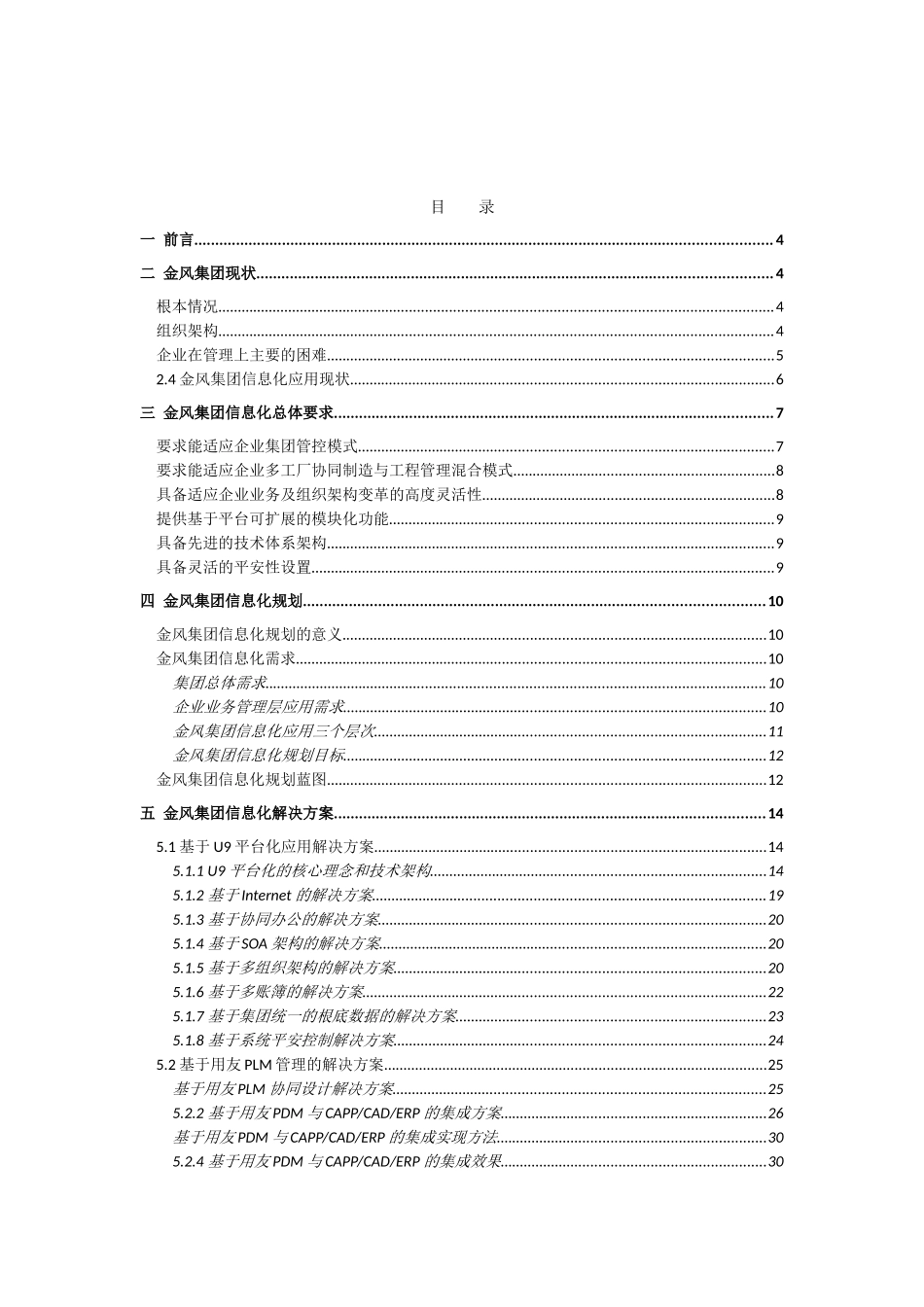 金风科技信息化建设思路_第3页