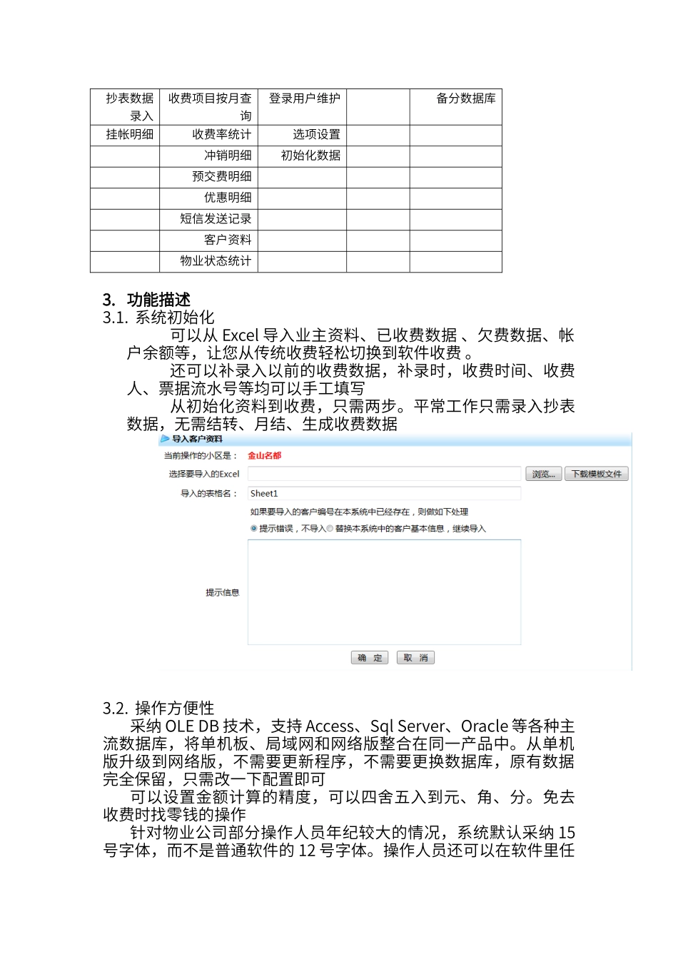 金诺物业管理软件方案_第3页