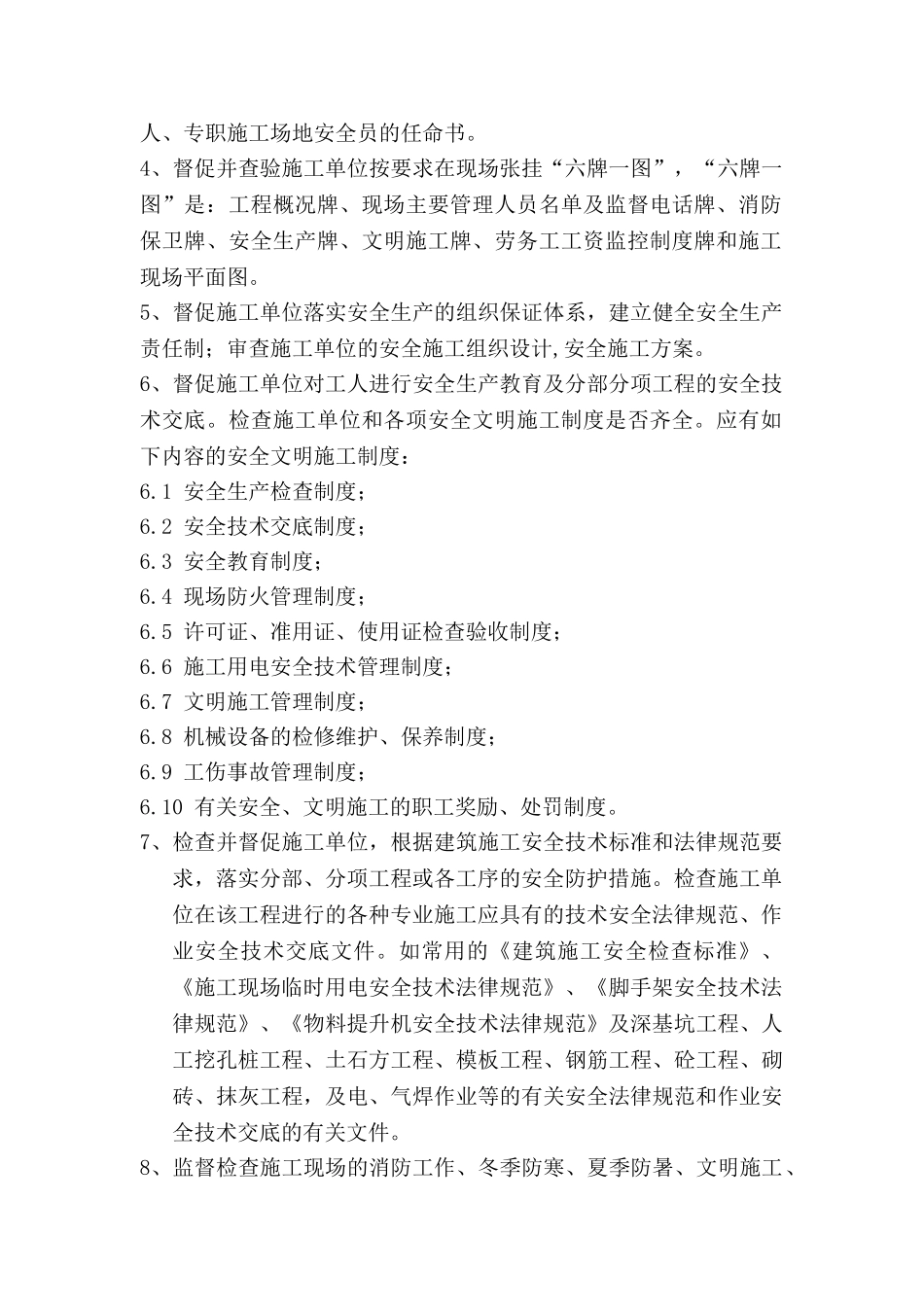 金霞湘绣园地下室住宅楼及办公楼工程安全监理规划_第3页