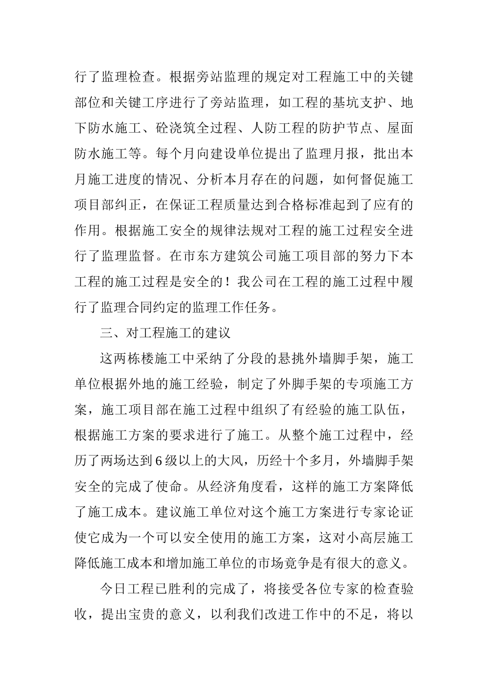 金鼎房产碧水蓝天小区的两栋住宅楼竣工监理总结_第2页