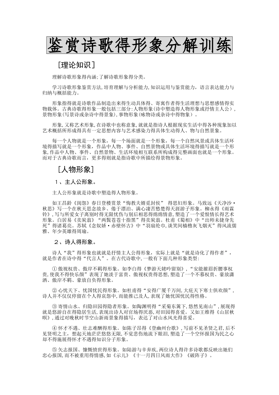 鉴赏诗歌的形象分解训练_第1页