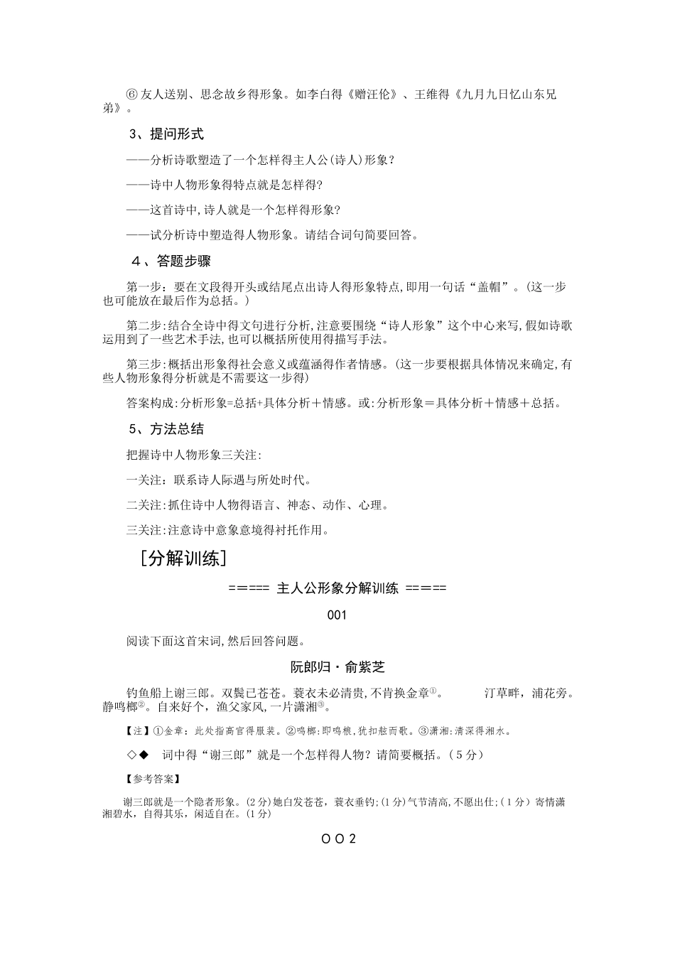 鉴赏诗歌的形象分解训练_第2页